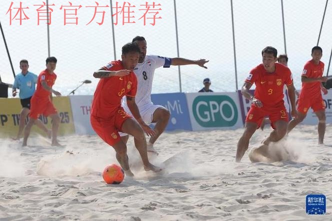 中国沙足男队夺得2013年沙滩足球亚洲杯冠军